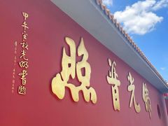 -广州莲花山旅游区