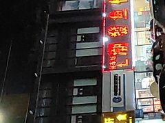 -潮道鱼仔店·潮汕味(长兴路店)