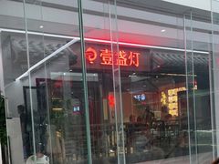 -壹盏灯(惠农店)