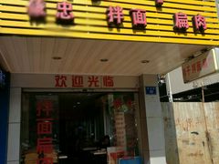 门面-尚干依清小吃(西洪店)