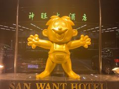 -上海神旺大酒店