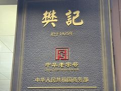-樊记腊汁肉(竹笆市总店)