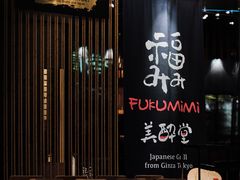 -Fukumimi·美醉堂 居酒屋(金尚店)