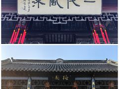 -梅园