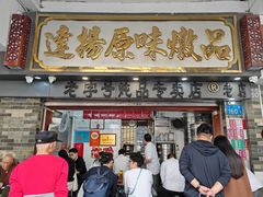 -達揚原味燉品(文明路店)