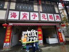 -海窝子古镇
