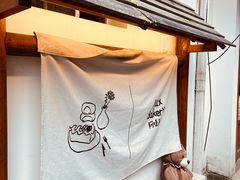 -Max Bakery 阿唛手作