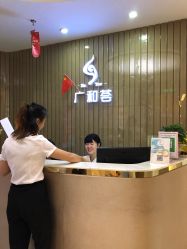 -深圳广和门诊部·整形医疗美容