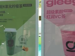 -gleeglee乐溢亦茶(合生汇店)
