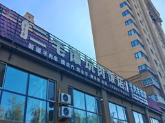 -二毛馕坑肉饭店