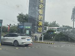 -黄帝千古情