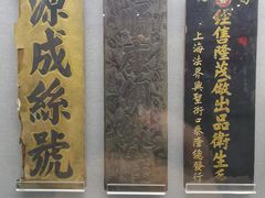 -上海纺织博物馆