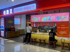 -怪噜范·老贵阳街头名小吃(数博万达店)