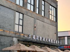 -火福·天湖阁大闸蟹博物馆主题餐厅(浅水湾店)
