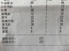 账单-山下火锅(旅顺店)