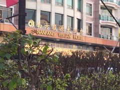 iphone_upload_pic-南方毅源大酒店(广州番禺长隆南村万博地铁站店)