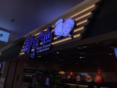 门面-鲜芋仙(观音桥大融城LG店)