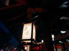 -东京餐厅(新城东路)