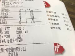 账单-梁溪河畔·吉府花园(南长街南下塘店)