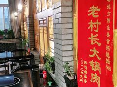 -老村长大锅炖羊肉(榆林大道店)