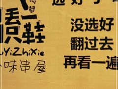 -喝丢一只鞋海鲜烧烤(文体街店)