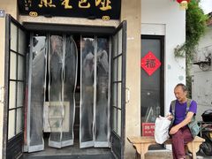 -哑巴生煎(临顿路店)