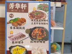 -芳华轩•客家菜馆(梧桐山店)