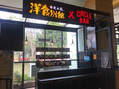 门面-堂本家洋食别馆·炸猪排(中心城店)