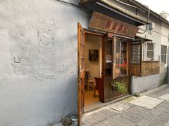 门面-阿木舂记·特色小吃(平江路店)