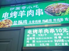 门面-护国寺小吃(新街口店)