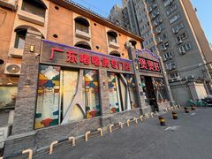 -煲煲好(朝阳门店)