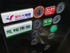 -美年大健康体检(美佳分院)