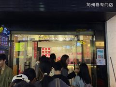 -吉品源(农院路店)