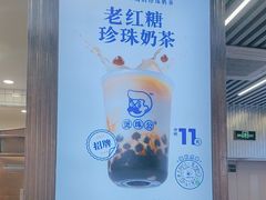 -煲珠公·老红糖珍珠奶茶(百信广场店)