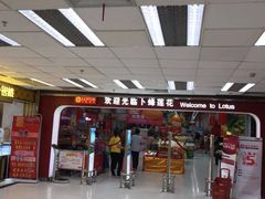 -卜蜂莲花(杨高南路店)