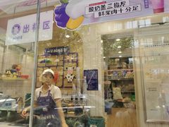 门面-一只酸奶牛(奎星楼店)