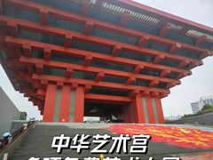 -中华艺术宫(上海美术馆)