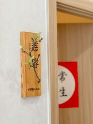 -慈蕊美容养生·专业经络调理