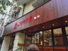 门面-西区老大房(愚园路店)