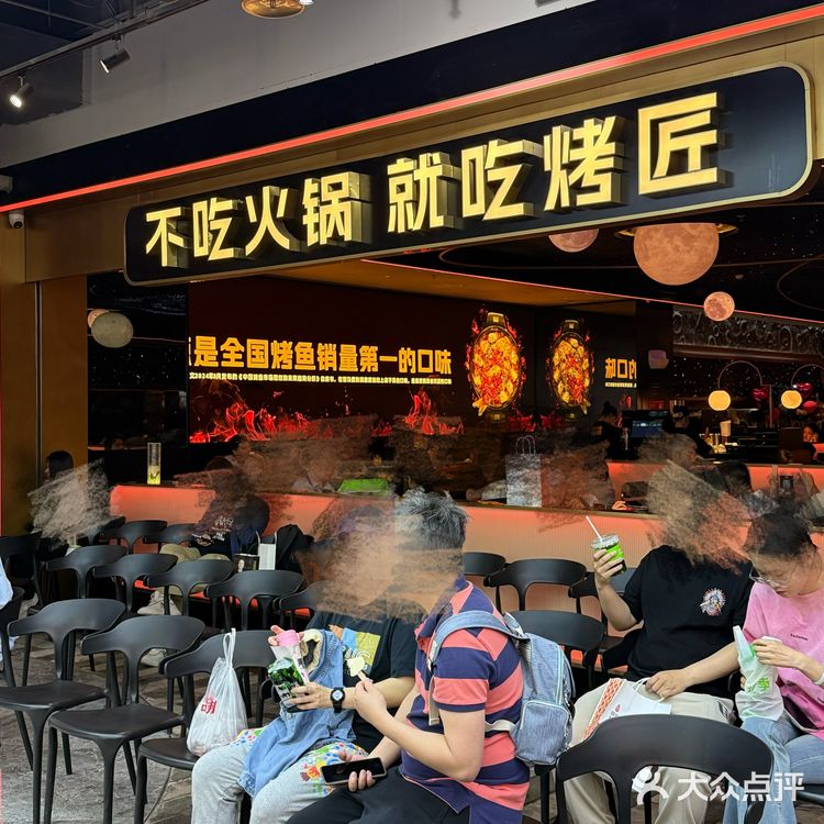 不吃火锅就吃烤匠‼烤鱼届的顶流～