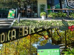 -Moka Bros 摩卡站(嘉华店)