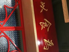 -赵记传承(中山石岐大信店)