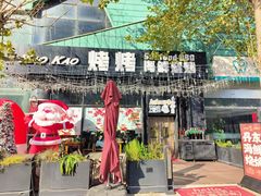 -KAOKAO烤烤·丹东海鲜烧烤(望京店)