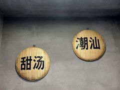 -一心甜汤(丹凤街店)