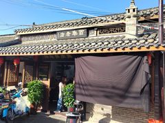 -焦家巷面馆
