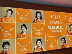 -东方饺子王(新阳路店)