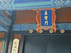 -北京国子监胡同