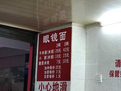 -蒋六十八梯眼镜面(渝中店)