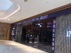 -万象影城(深圳湾万象城旗舰店)