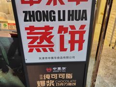 -中栗华栗子(鞍山道店)
